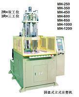 (手袋柄)圓盤立式注塑機(jī)(相機(jī),電線,連接器,設(shè)備,相框,PE)--東莞市銘輝塑膠機(jī)械
